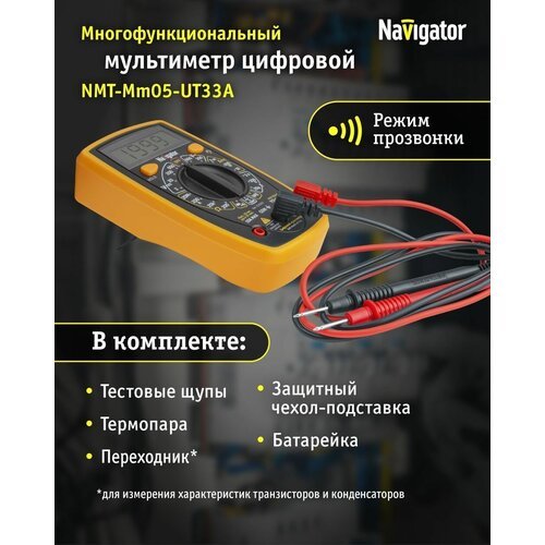 Купить Профессиональный цифровой мультиметр Navigator 93 578 NMT-Mm05
Мультиметр цифров...