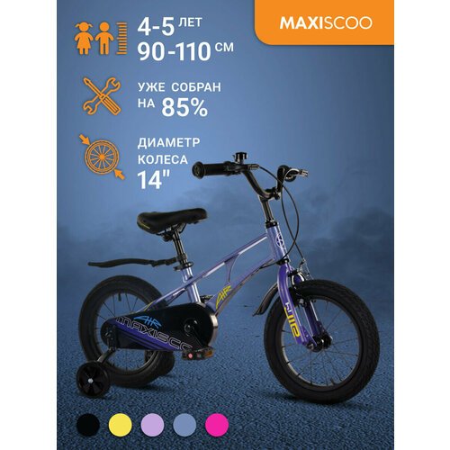 Купить Велосипед Maxiscoo AIR Стандарт 14" (2024) MSC-A1435
Детский двухколесный велоси...