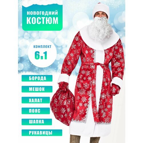 Купить Новогодний карнавальный костюм Деда Мороза взрослый / красный с купными снежинка...