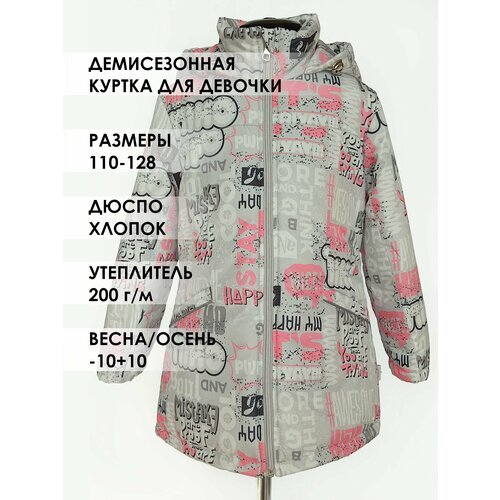 Купить Парка, размер 110, серый, розовый
Демисезонная куртка для девочки российского пр...