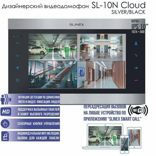 Купить Монитор видеодомофона SL-10N Cloud (black/silver) с Wi-Fi Mp3 сенсорным 10,1" 10...