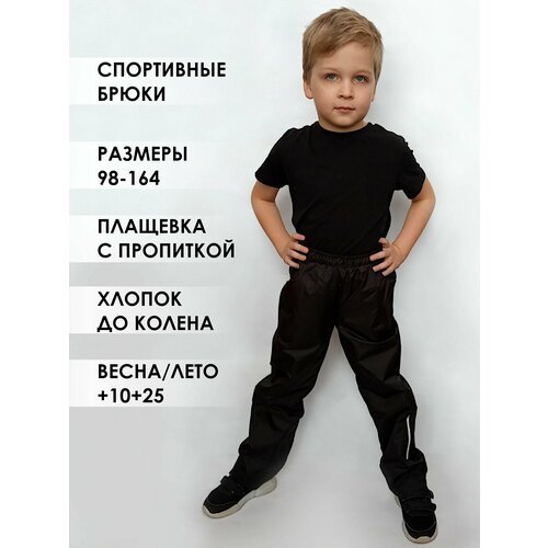 Купить Брюки , размер 110, черный
Детские спортивные брюки из плащевки - это идеальный...