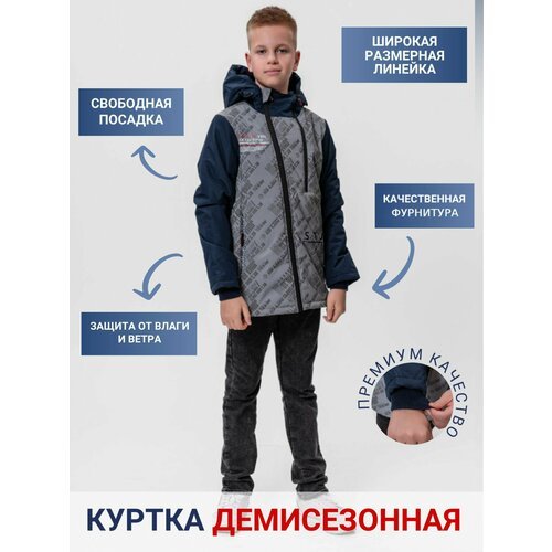 Купить Куртка КАЛЯЕВ, размер 36, серый
Наша куртка для мальчика - идеальный выбор для т...