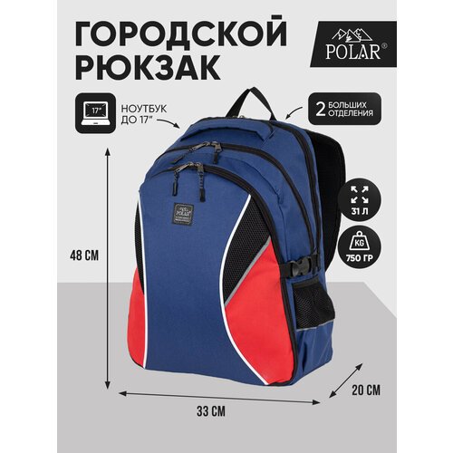 Купить Городской рюкзак Polar П17007 Синий
Удобный городской рюкзак Polar для походов и...