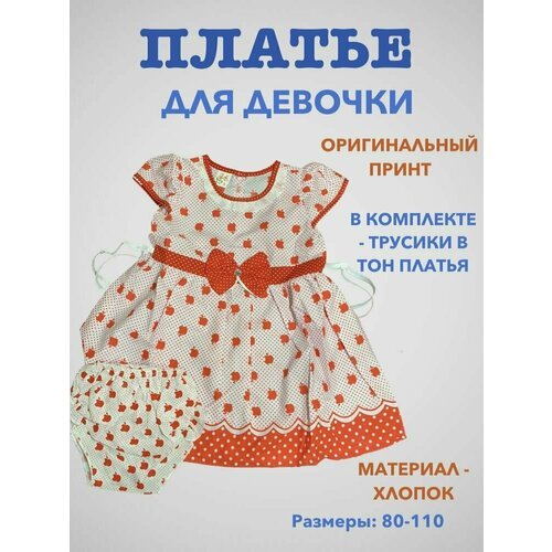 Купить Платье, размер 28/110, белый, красный
Нарядный комплект для девочек состоит из 2...