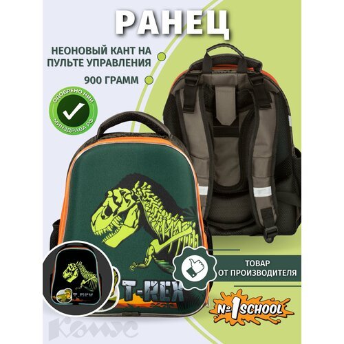 Купить №1 School Ранец Basic T-Rex (975128), зеленый
Ранец №1School Basic T-Rex, 2 отд,...