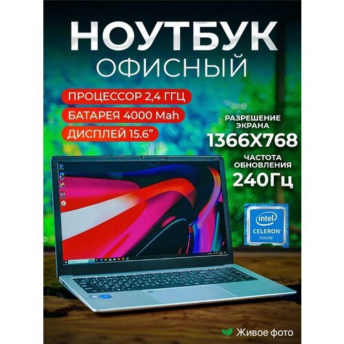 Купить Ноутбук офисный 15.6” NoviSea M2 IPS 4-ядра 12/256 GB
Ноутбук офисный NoviSea M2...