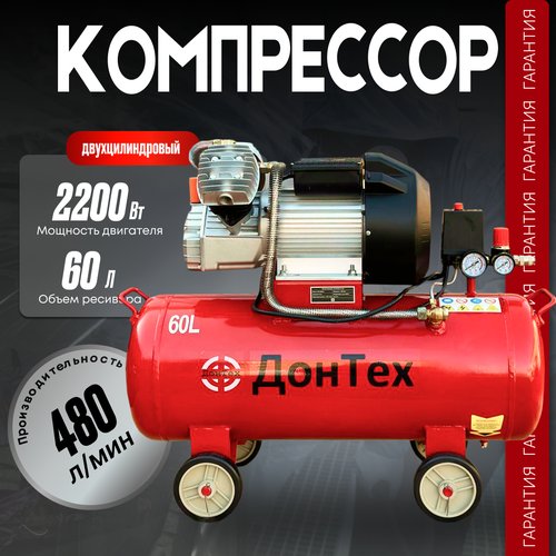 Купить Воздушный компрессор масляный ДонТех KM-480/60
Компрессор поршневой ДонТех КМ-48...