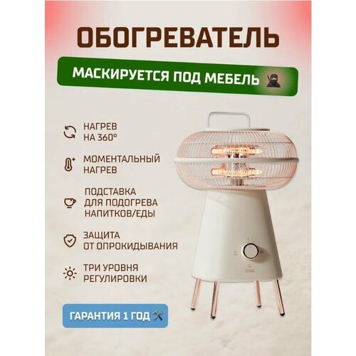 Купить Обогреватель Sothing Little Sun Heaters-Round Table (DSHJ-S-2201) RUSSIAN White...
