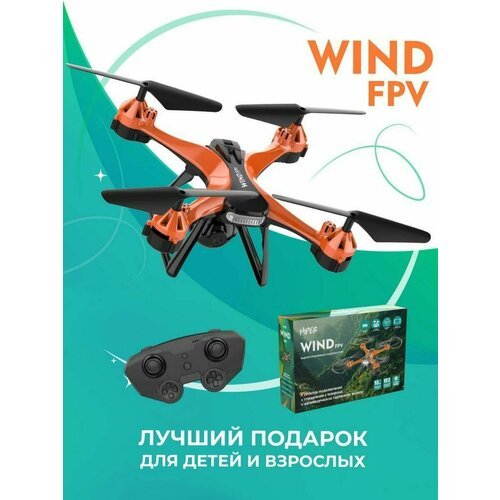 Купить Квадрокоптер HIPER Wind FPV, оранжевый
Квадрокоптер HIPER Wind FPV - Подойдет но...