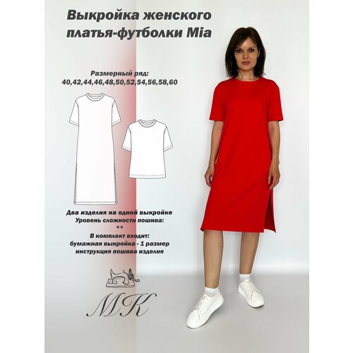 Купить Выкройка для шитья MK-studiya женское платье-футболка размер 60
Бумажная выкройк...
