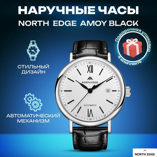 Купить Наручные часы NORTH EDGE, черный
NORTH EDGE Amoy - это превосходный пример автом...