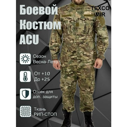 Купить Тактический камуфляжный костюм Acu
Костюм мужской тактический аку – идеальное ре...