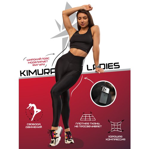 Купить Легинсы, размер 48, черный
Тайтсы от бренда KIMURA LADIES -Женские спортивные ло...
