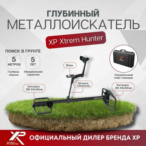 Купить Металлоискатель Deus 2 XP Xtrem Hunter
Профессиональный грубинный металлоискател...