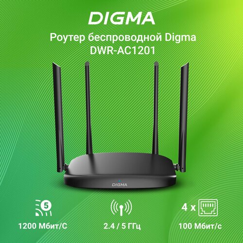 Купить WiFi роутер Digma DWR-AC1201 черный
Digma DWR-AC1201 – двухдиапазонный домашний...