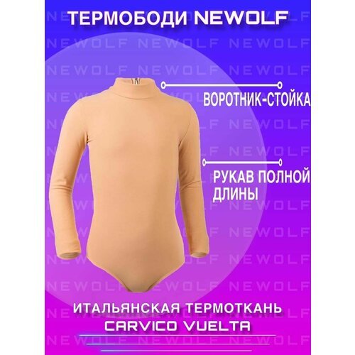 Купить Термободи NEWOLF, размер 128, бежевый
Термободи NEWOLF удобный вариант одежды по...