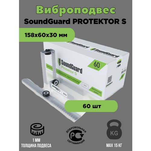 Купить Виброподвес SoundGuard Protektor S 60 шт
SoundGuard Protektor серии S представля...