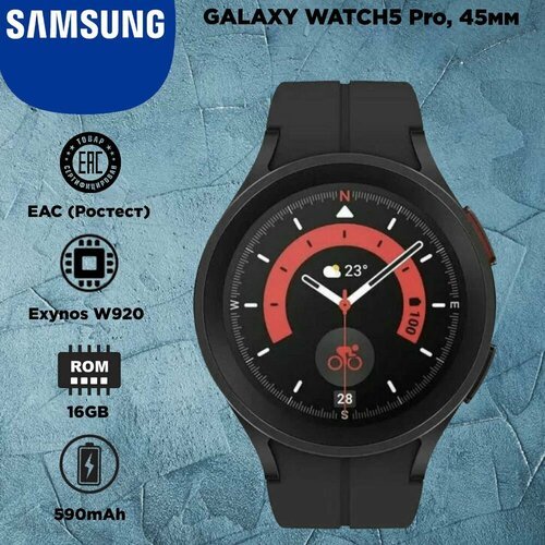 Купить Смарт-часы Samsung Galaxy Watch5 Pro, 45мм, Black
Корпус смарт-часов Samsung Gal...