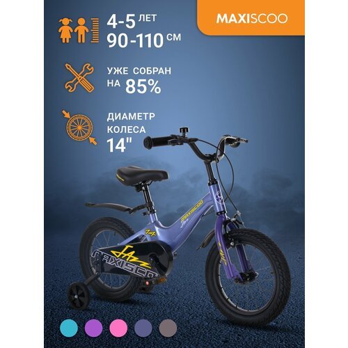 Купить Велосипед Maxiscoo JAZZ Стандарт 14" (2024) MSC-J1431
Детский двухколесный велос...