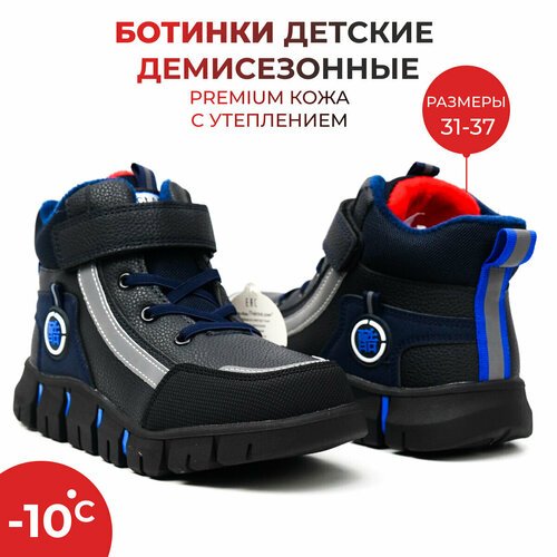Купить Ботинки, размер 32, синий
Стильные утепленные детские ботинки для мальчика от бр...