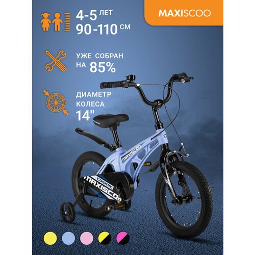 Купить Велосипед Maxiscoo COSMIC Стандарт 14" (2024) MSC-C1433
Детский двухколесный вел...