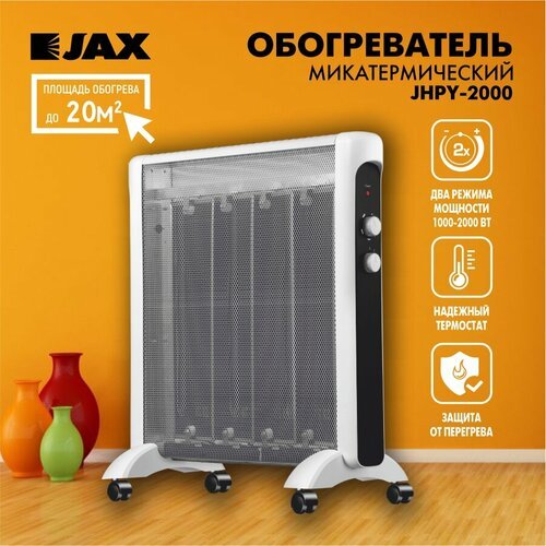 Купить Электрический обогреватель JAX JHPY-2000 с микатермическим нагревательным элемен...