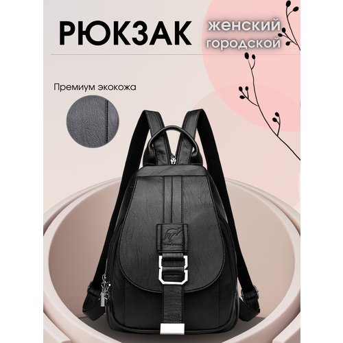 Купить Рюкзак Kenguru-black, фактура тиснение, черный
Женский рюкзак из мягкой качестве...
