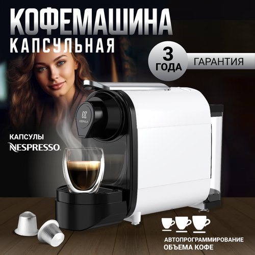 Купить Nespresso Автоматическая капсульная кофемашина
Кофемашина капсульная автоматичес...