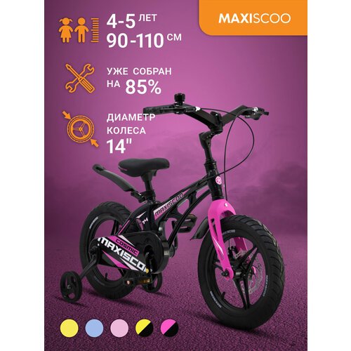 Купить Велосипед Maxiscoo COSMIC Делюкс 14" (2024) MSC-C1432D
Детский двухколесный вело...