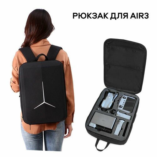 Купить Большой рюкзак для квадрокоптера дрона DJI Air 3
Рюкзак для DJI Air 3 - это удар...