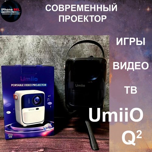 Купить Umiio Q2 - современный проектор с HDMI
Проектор Umiio Q2 является образцом совре...