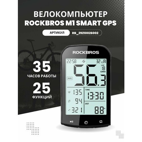 Купить Велокомпьютер ROCKBROS M1 smart GPS, 25 функций
Велокомпьютер ROCKBROS 25 функци...