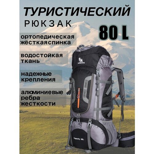 Купить Рюкзак туристический JINSHIWQ черный, 80 л
Рюкзак туристический походный каркасн...