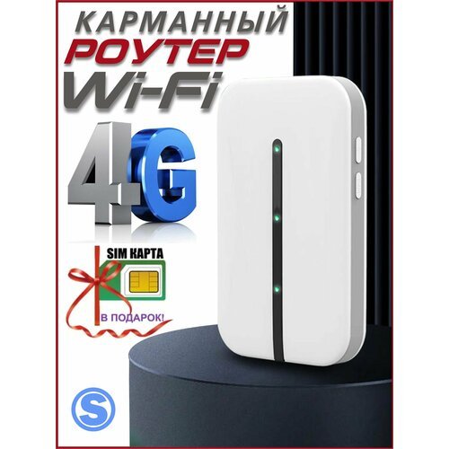 Купить Переносной роутер 4G LTE
Wi-Fi Роутер 4G - высокопроизводительный портативный 3G...