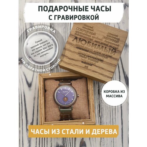 Купить Наручные часы gifTree Lincoln-240, фиолетовый
Думаете, что подарить любимому муж...