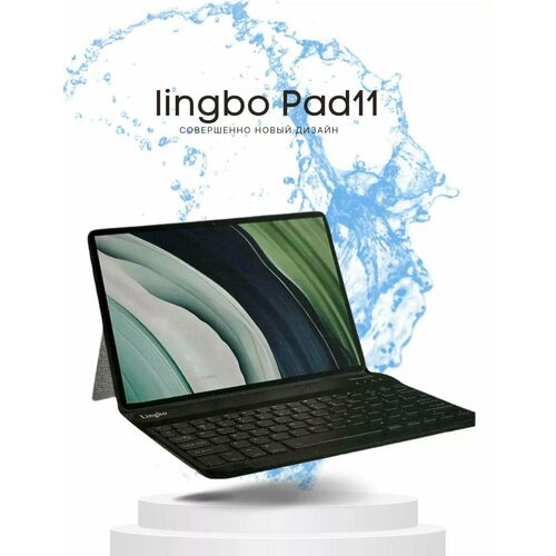 Купить Планшет / Планшет Lingbo Pad 11, 8/512гб / Планшет для работы, учебы / Планшет д...