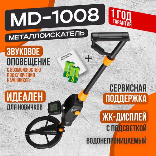 Купить Металлоискатель MD-1008 + Батарейка/Металлоискатели/Металлодетектор
Хотите поигр...
