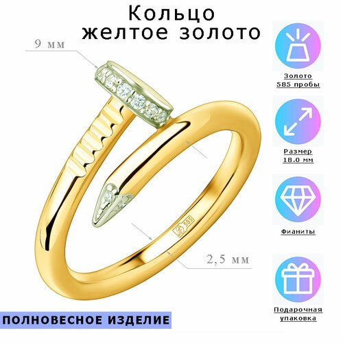 Купить Кольцо Estetica Кольцо в стиле Cartier, желтое золото, 585 проба, фианит, размер...