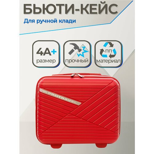 Купить Чемодан , 13 л, красный
PROtravel представляет широкий ассортимент чемоданов и а...