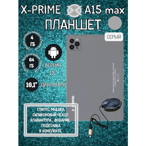 Купить Планшет X-PRIME A15 Max 4/64 GB 10.1 дюйм Android 13 серый
Первоначальная зарядк...