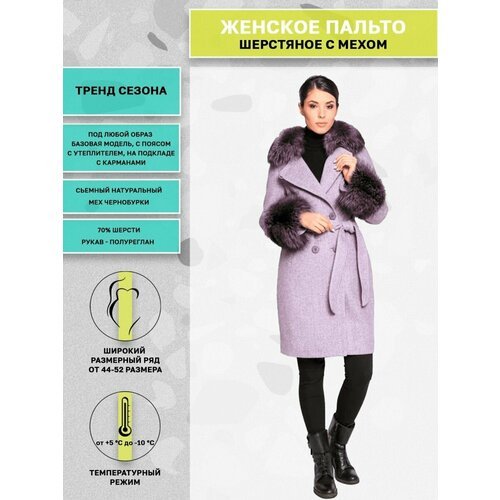 Купить Пальто Prima Woman, размер 48, сиреневый
Женское демисезонное пальто -незаменима...