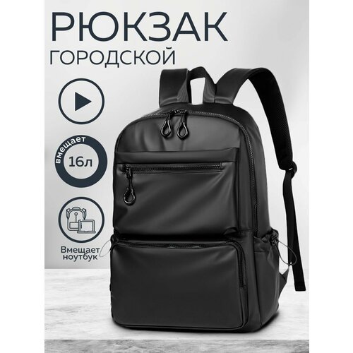 Купить Рюкзак городской мужской женский (Черный)
Рюкзак спортивный, с его широкими лямк...
