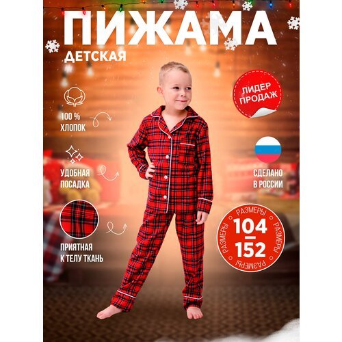 Купить Пижама Малиновые сны, размер 122, красный
Уютный детский комплект из хлопка, при...