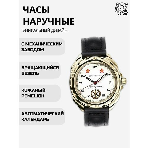 Купить Наручные часы Восток, белый
Механические наручные часы Восток "Командирские" лог...