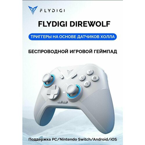 Купить Flydigi Direwolf 2 беспроводной кроссплатформенный геймпад (PC, Android, iOS, Ni...