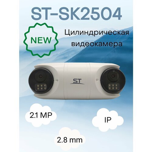 Купить Цифровая видеокамера ST-SK2504
Цифровая видеокамера ST-SK2504 от Space Technolog...