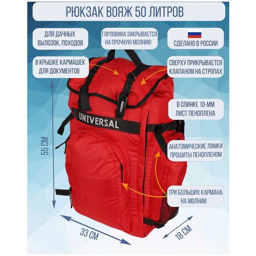 Купить Рюкзак Вояж 2 красный 50 литров
Туристический рюкзак Вояж 2 является дальнейшей...