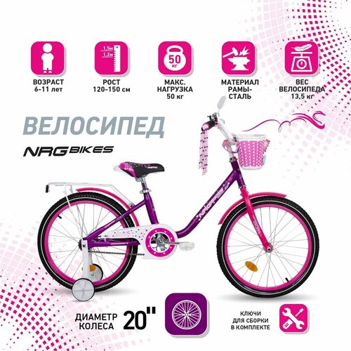 Купить Велосипед NRG Bikes SWAN 20", violet-pink
Велосипед NRG BIKES SWAN создан специа...