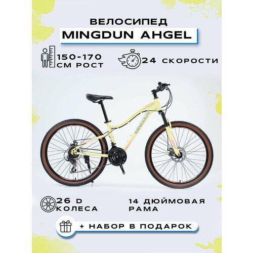 Купить Велосипед горный "MINGDUN 26-AHGEL-24S", Бежевый-Розовый
Велосипед горный "MINGD...